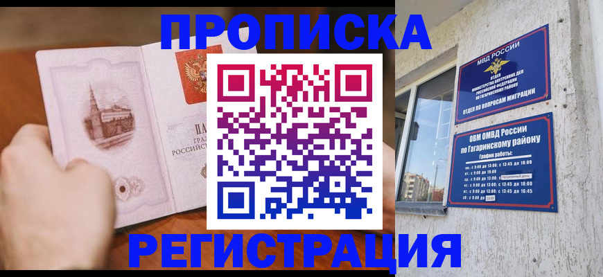 прописка гарантия в Арамили
